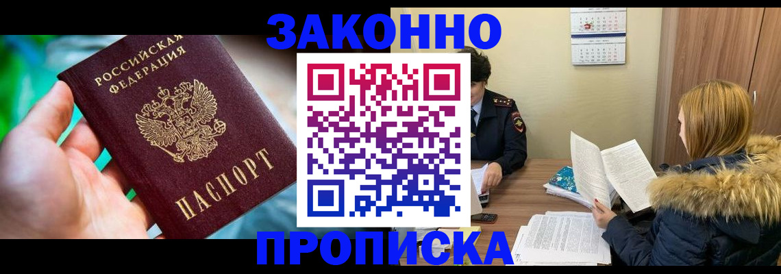 прописка 2025 в Калачинске